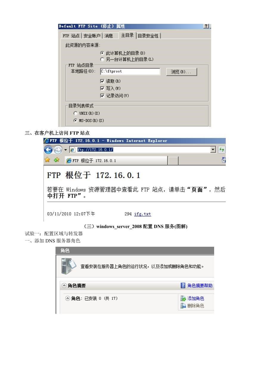 win2008服务器安装详解_第5页