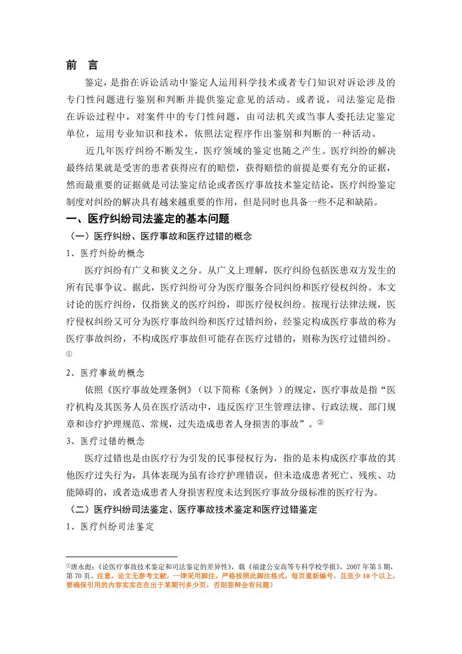 正文中不同脚注格式要求_第4页