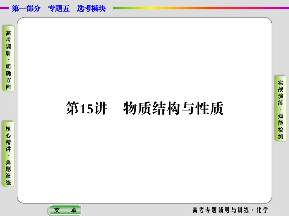 高考化学专题复习试题：物质结构与性质_第2页