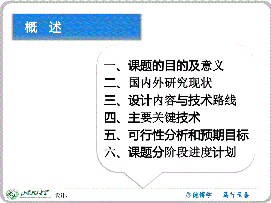 本科毕业设计开题答辩示例_第2页