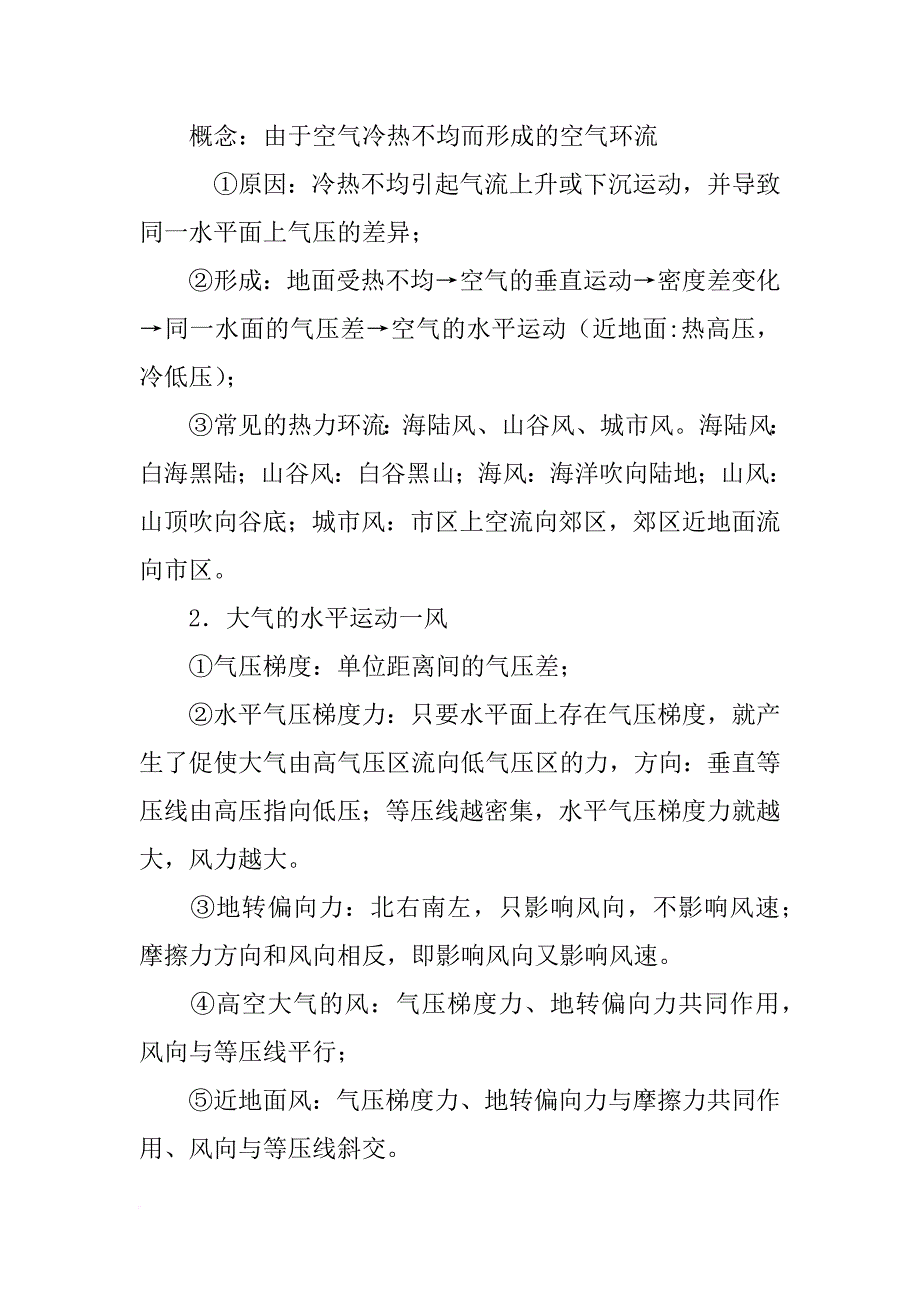 xx—2018高一地理上册第二单元知识点归纳_第4页