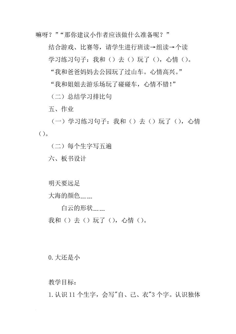 xx—2018一年级上册语文第七单元教案设计_第3页