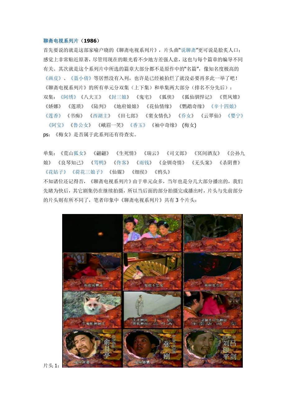 聊斋电视系列片(1986)剧情描述_第1页