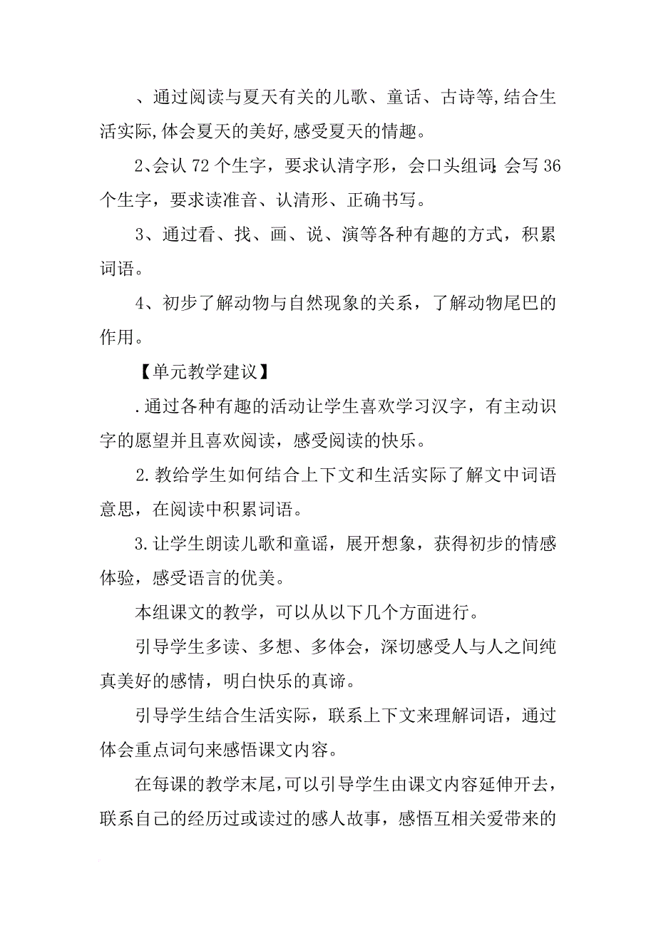 xx一年级语文下册全册教案二（新课标人教版）_第3页