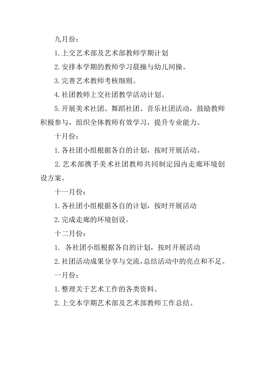 幼儿园xx-2018学年度第一学期艺术部工作计划 幼儿园优秀工作计划_第3页