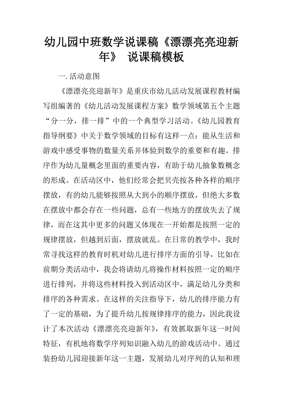 幼儿园中班数学说课稿《漂漂亮亮迎新年》 说课稿模板_第1页