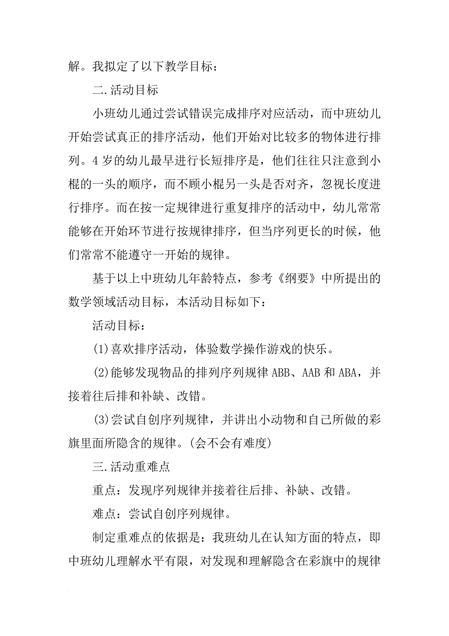 幼儿园中班数学说课稿《漂漂亮亮迎新年》 说课稿模板_第2页