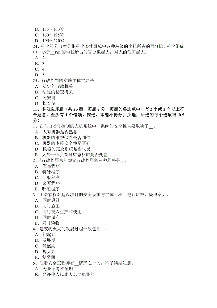 北京2017年安全工程师：消防产品考试试卷_第4页