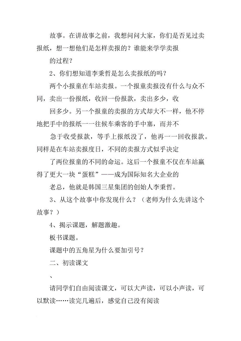 xx四年级下册语文第二单元教案设计_第2页