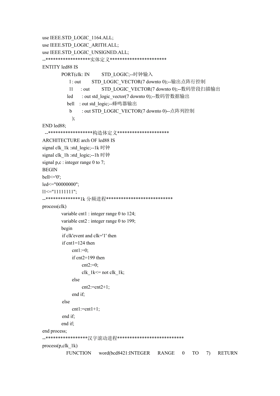 vhdl8x8点阵的显示_第3页