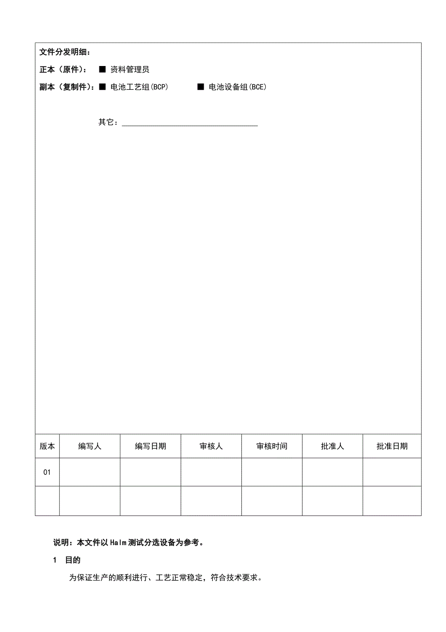 测试分选生产作业指导书_第1页