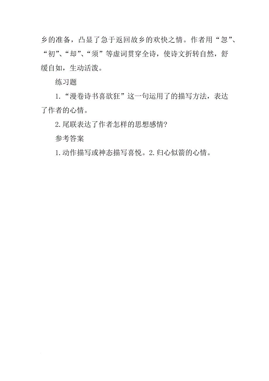 xx六年级上册语文复习资料：闻官军收河南河北_第3页