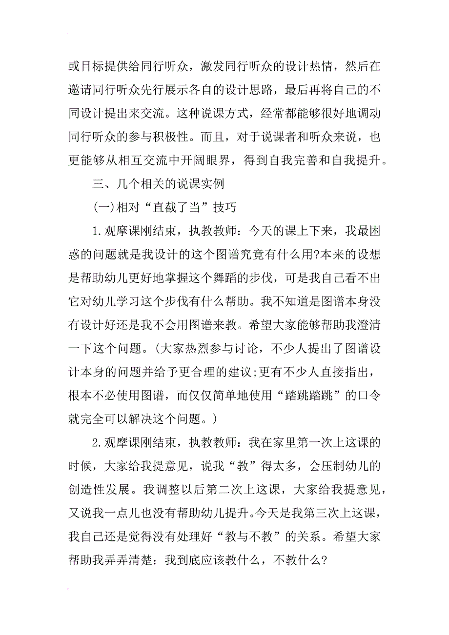 浅议“说课”的目的和方法 说课稿范文_第4页