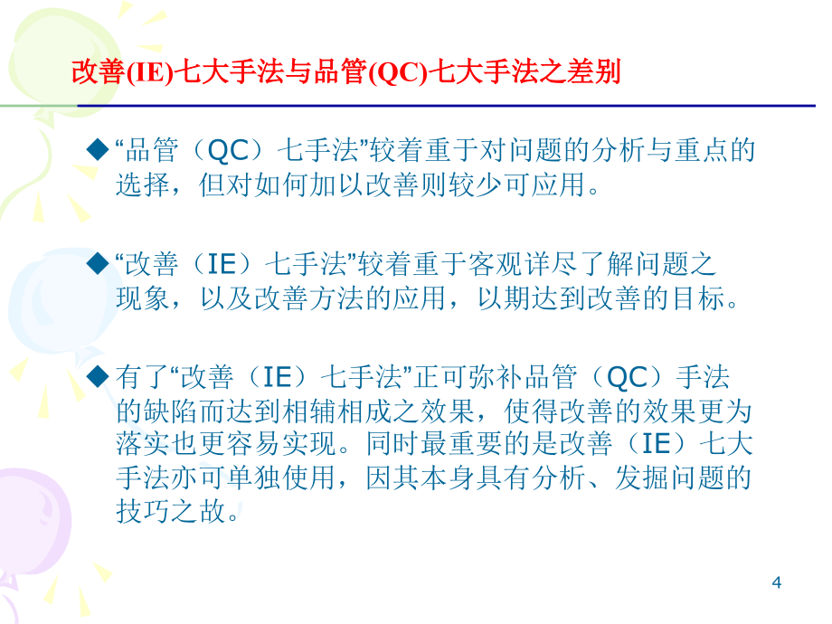 IE七大手法培训教材-程序分析及工艺流程的分析步骤( 79页)_第4页