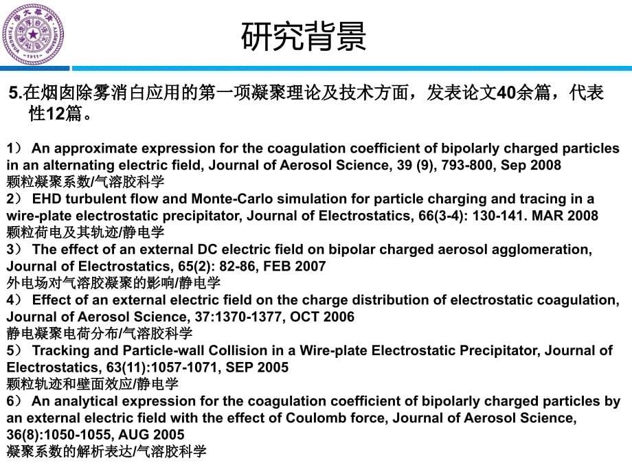 烟囱除雾消白_第5页