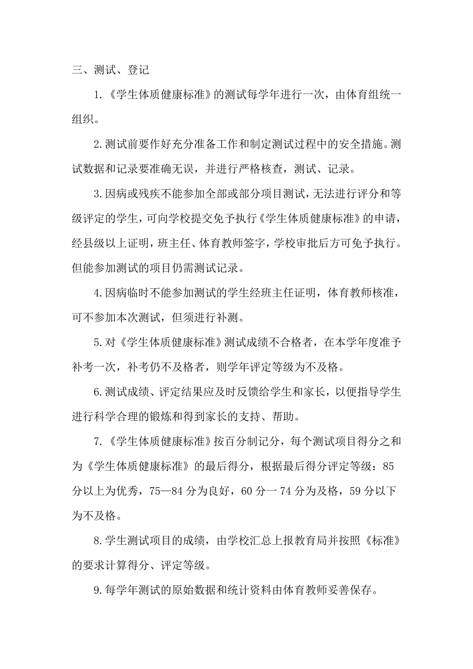 2017年国家学生体质健康检测实施方案_第2页