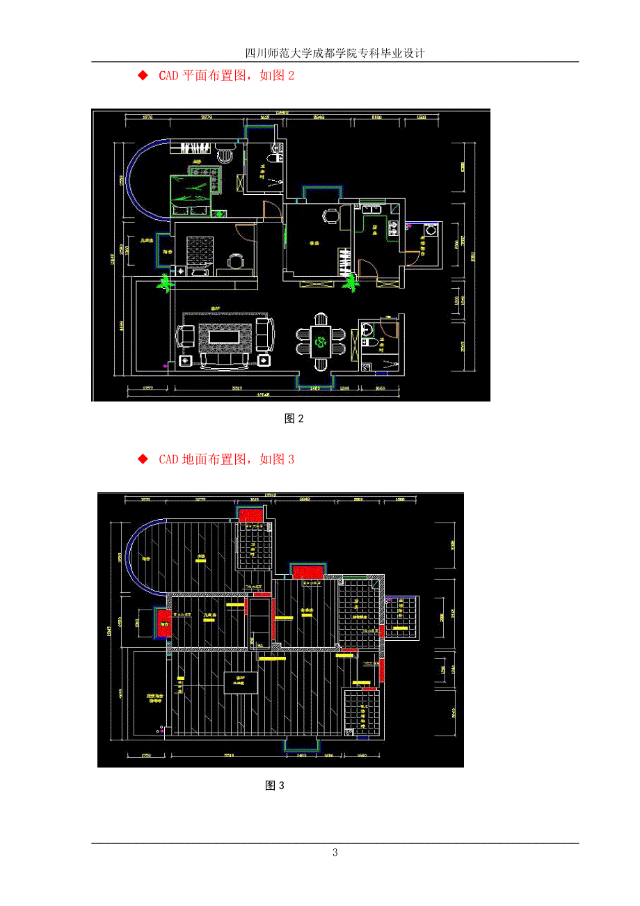 室内设计说明书正文_第3页