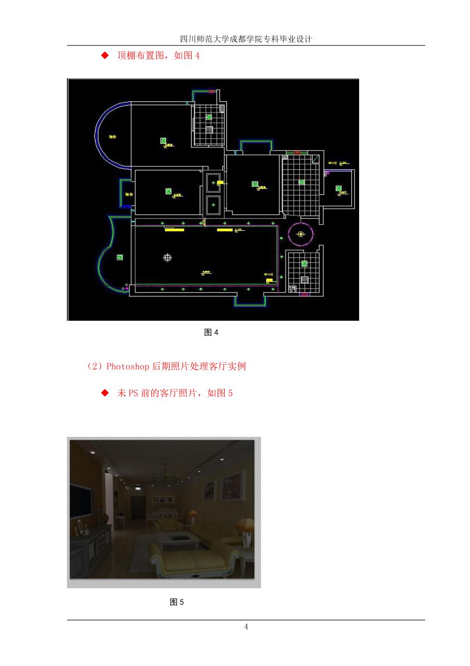 室内设计说明书正文_第4页