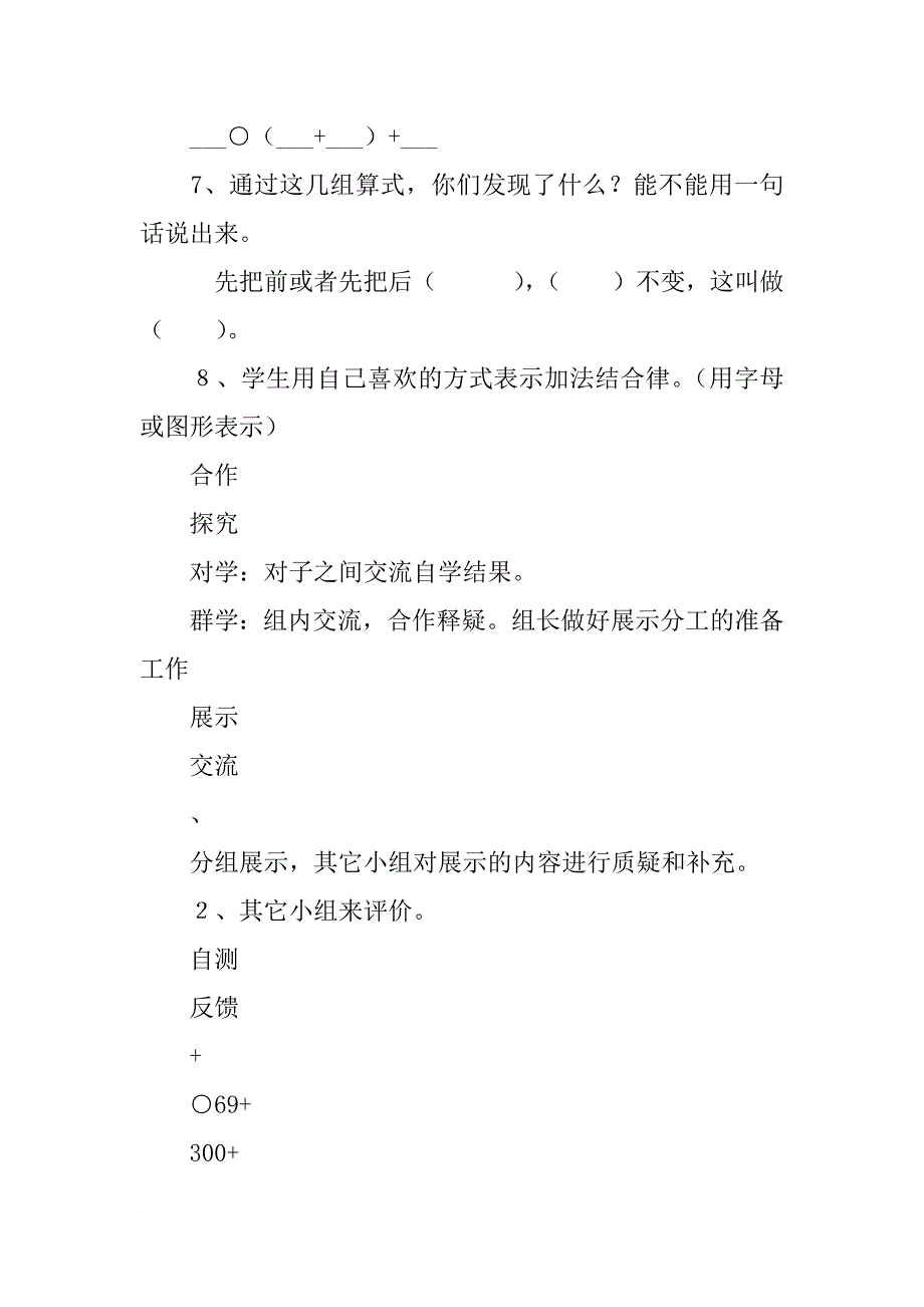 xx四年级下册数学第三单元表格式导学案（人教版）_第4页