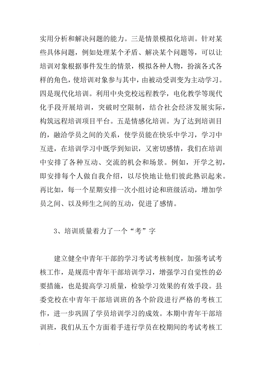 积极探索中青干部教育培训的新思路_第4页