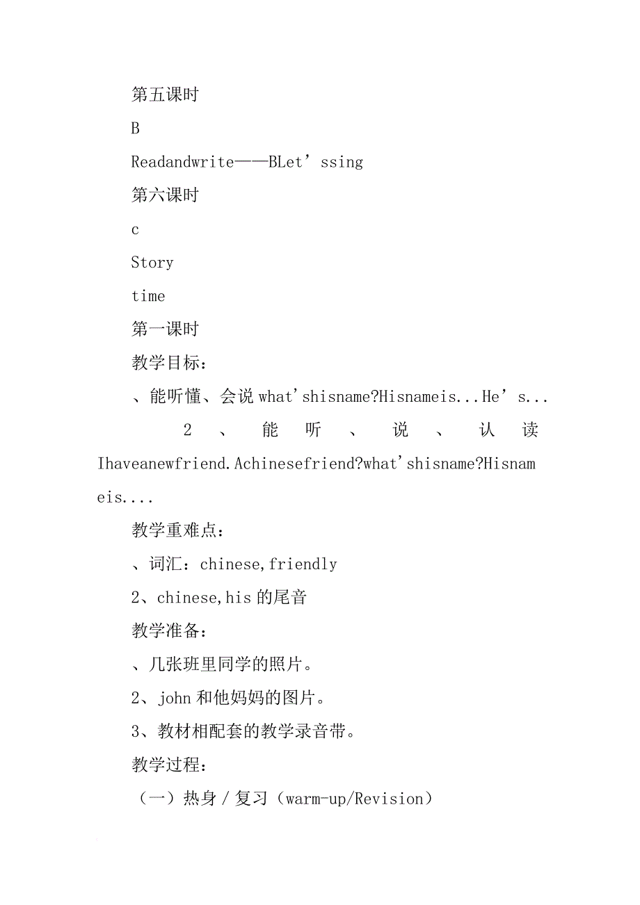 xx四年级上册英语第三单元教案(新版pep)_第3页