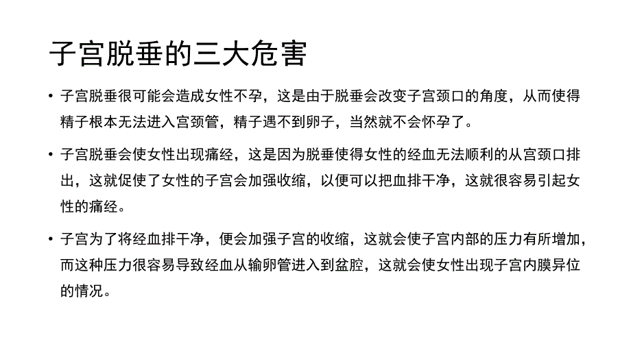 子宫脱垂的症状及危害_第4页