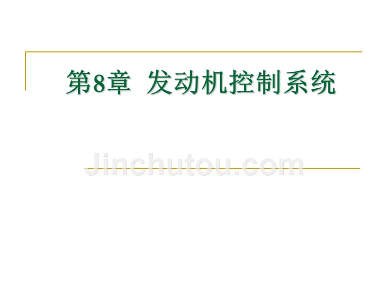 航空发动机控制系统._第1页