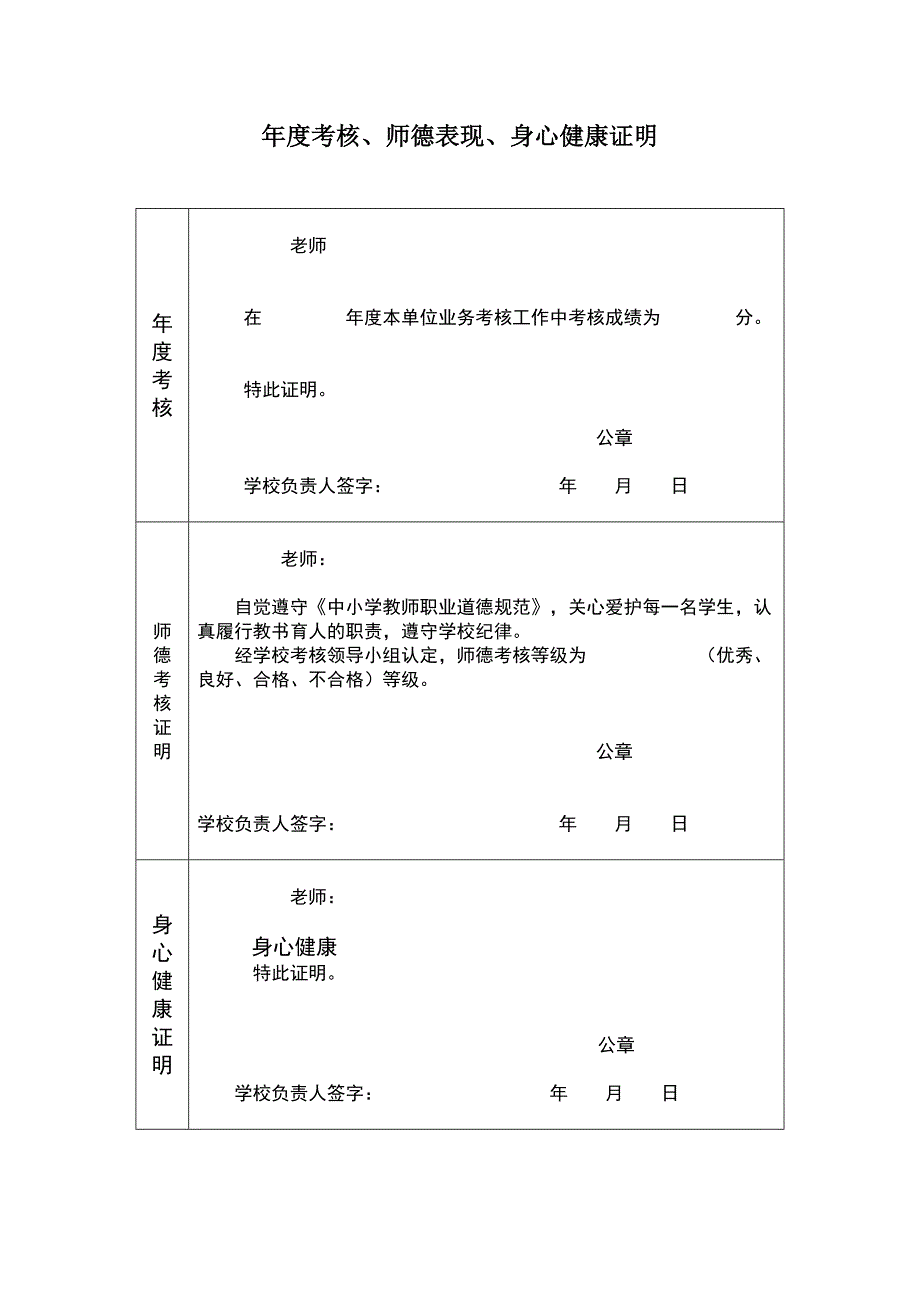 教师资格注册-年度考核、师德表现、身心健康证明_第1页