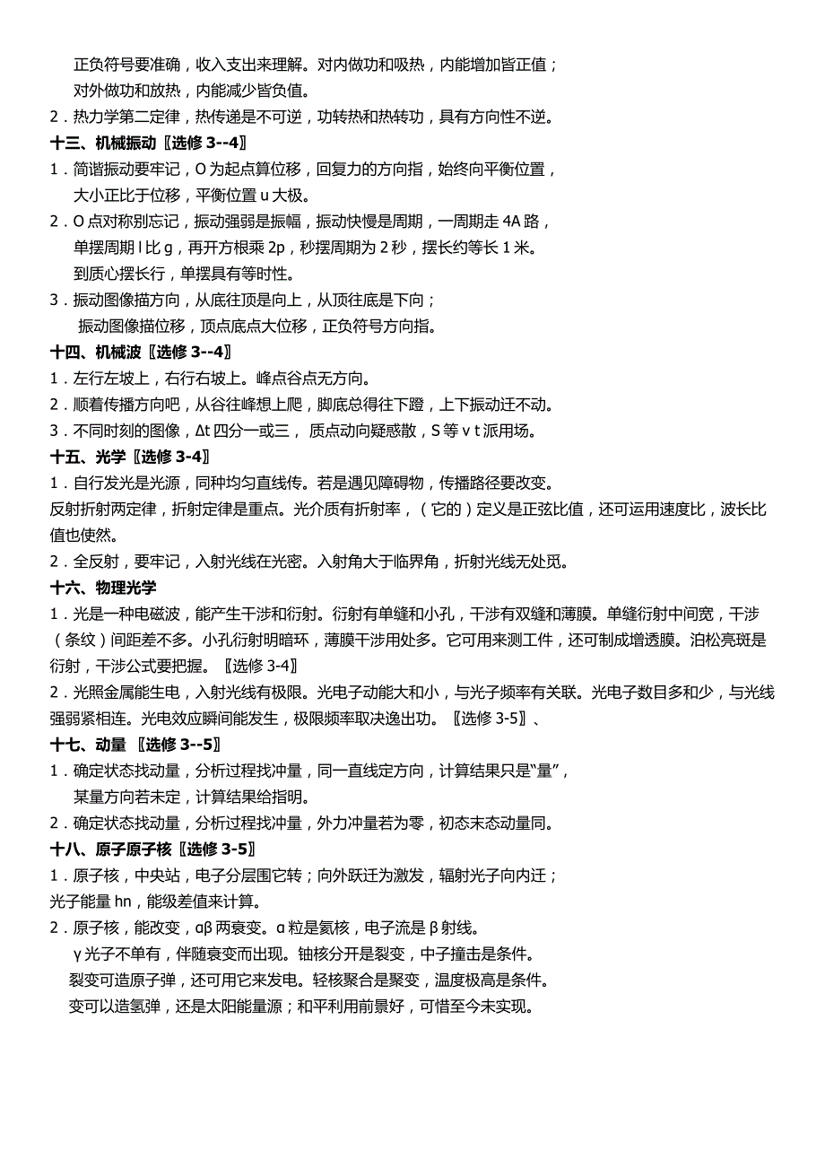 高中知识点口诀大全_第4页