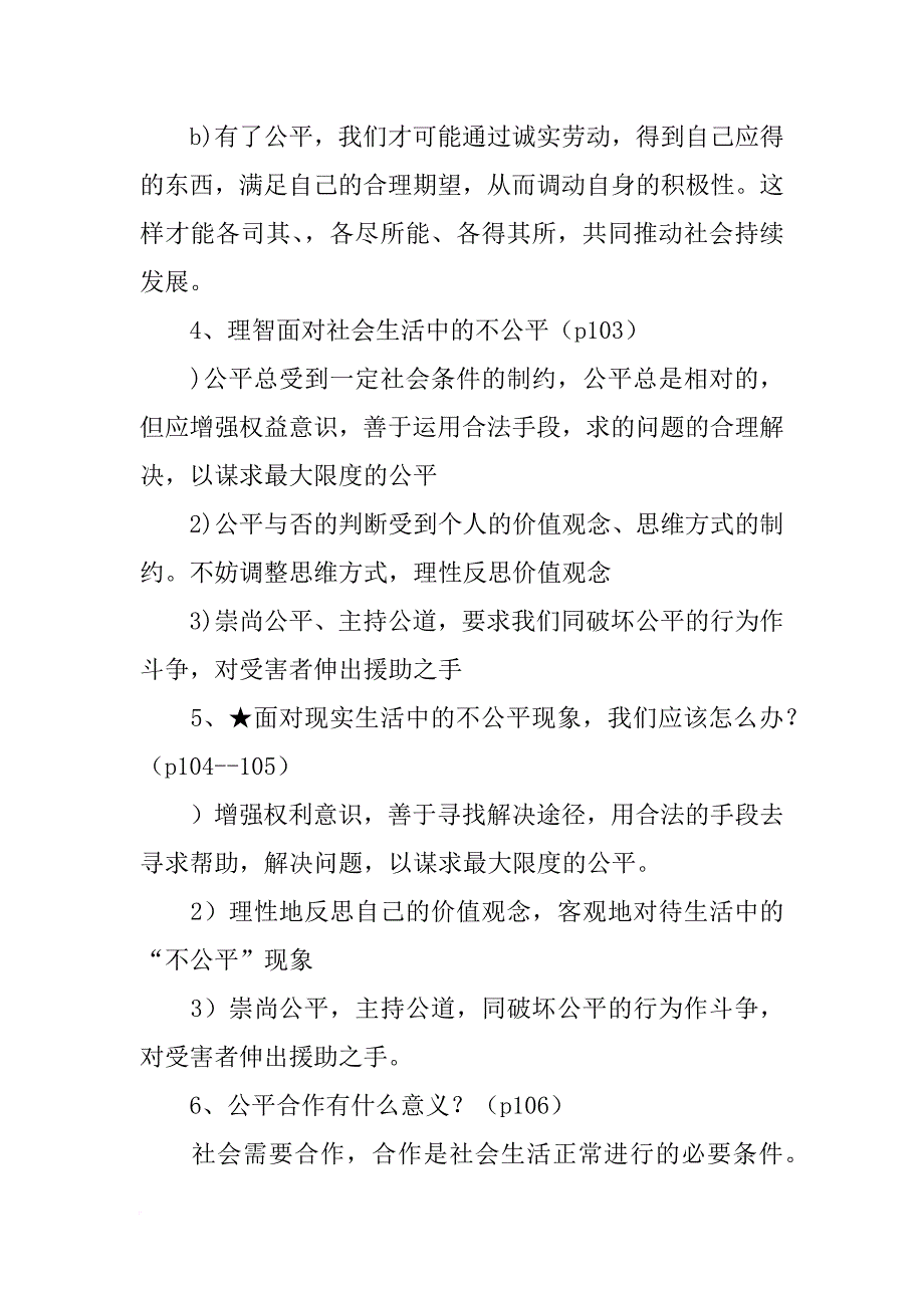 xx初二政治下册第四单元复习资料_第2页