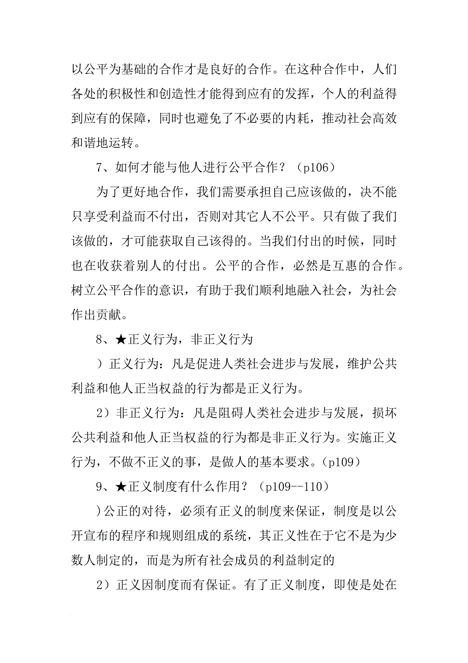 xx初二政治下册第四单元复习资料_第3页