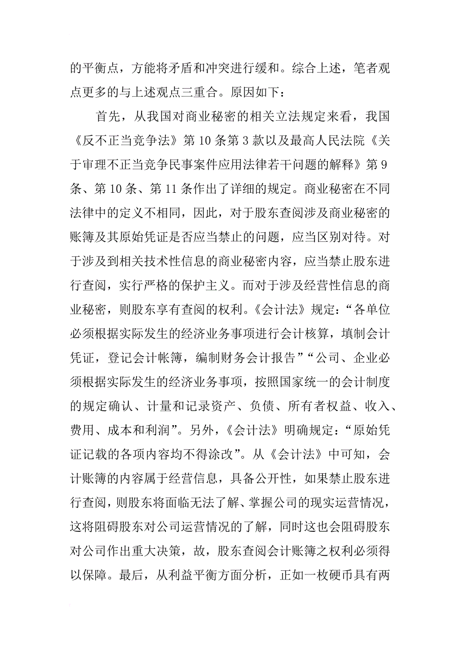 浅析《公司法解释四》之股东知情权_第4页