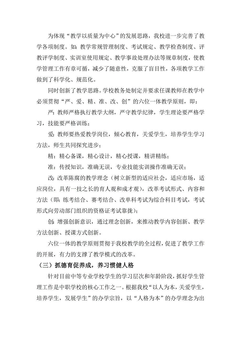 中职学校新的办学理念_第2页