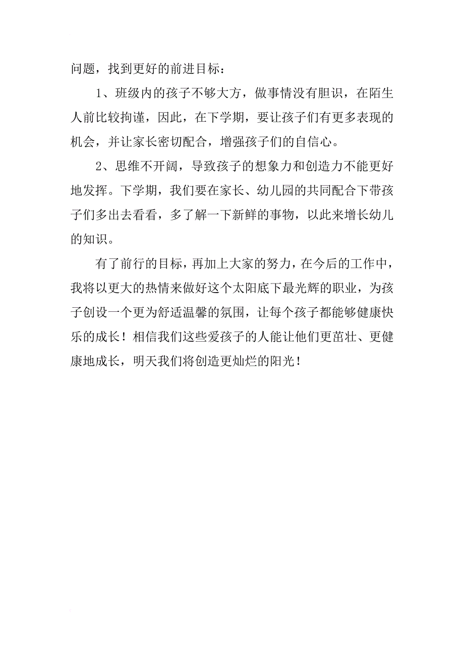 xx学年上幼儿园中班教师个人总结_第4页