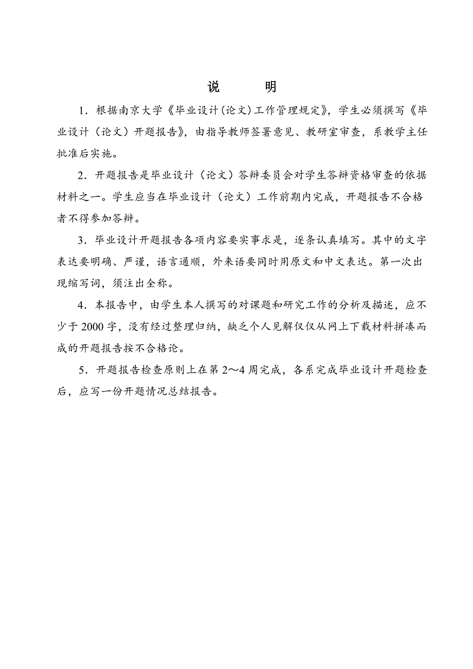 大学本科生研究生毕业设计开题报告范例(最佳范文)_第2页