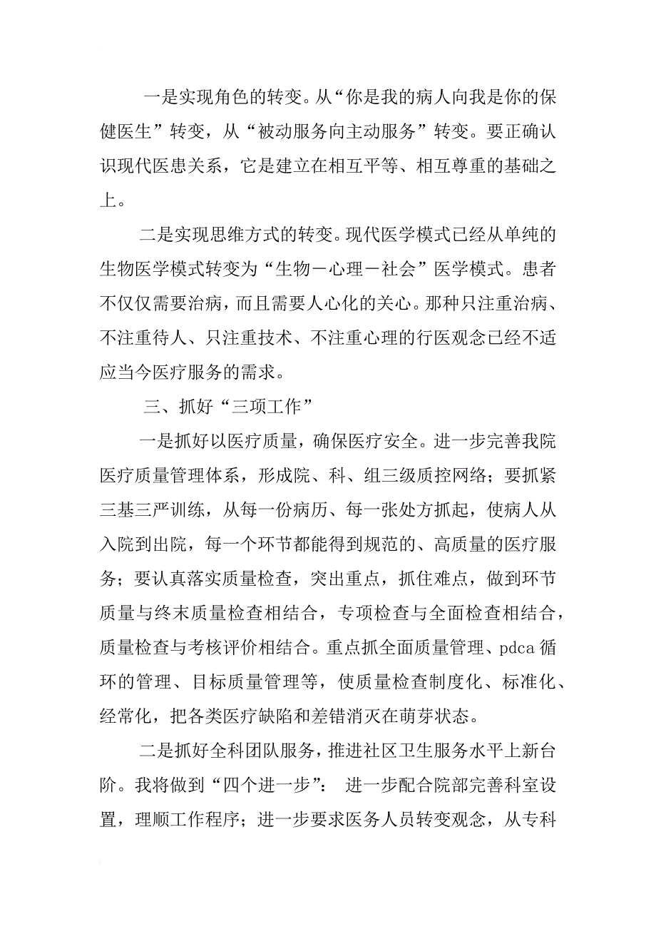 竞职医务科科长的演讲材料_第3页