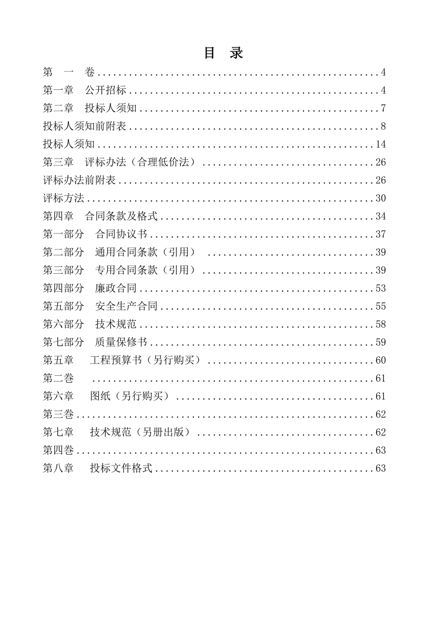 漳平市永福镇茶花仙女像-秋苑下坂小桥头道路改造工程施工招标文件(合理低价)定_第2页