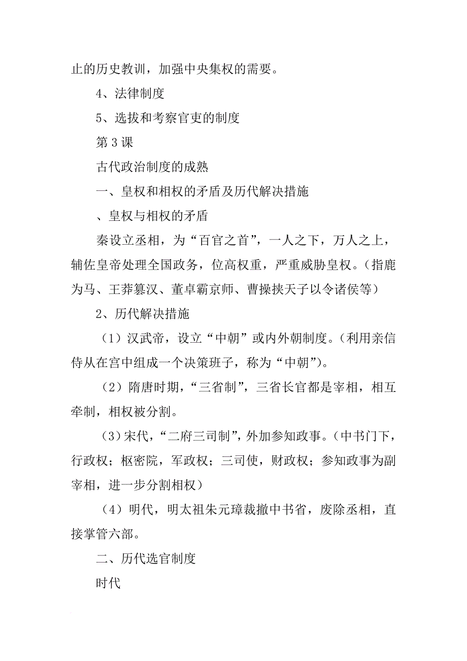 xx—2018高一历史必修一上册第一单元知识点_第3页