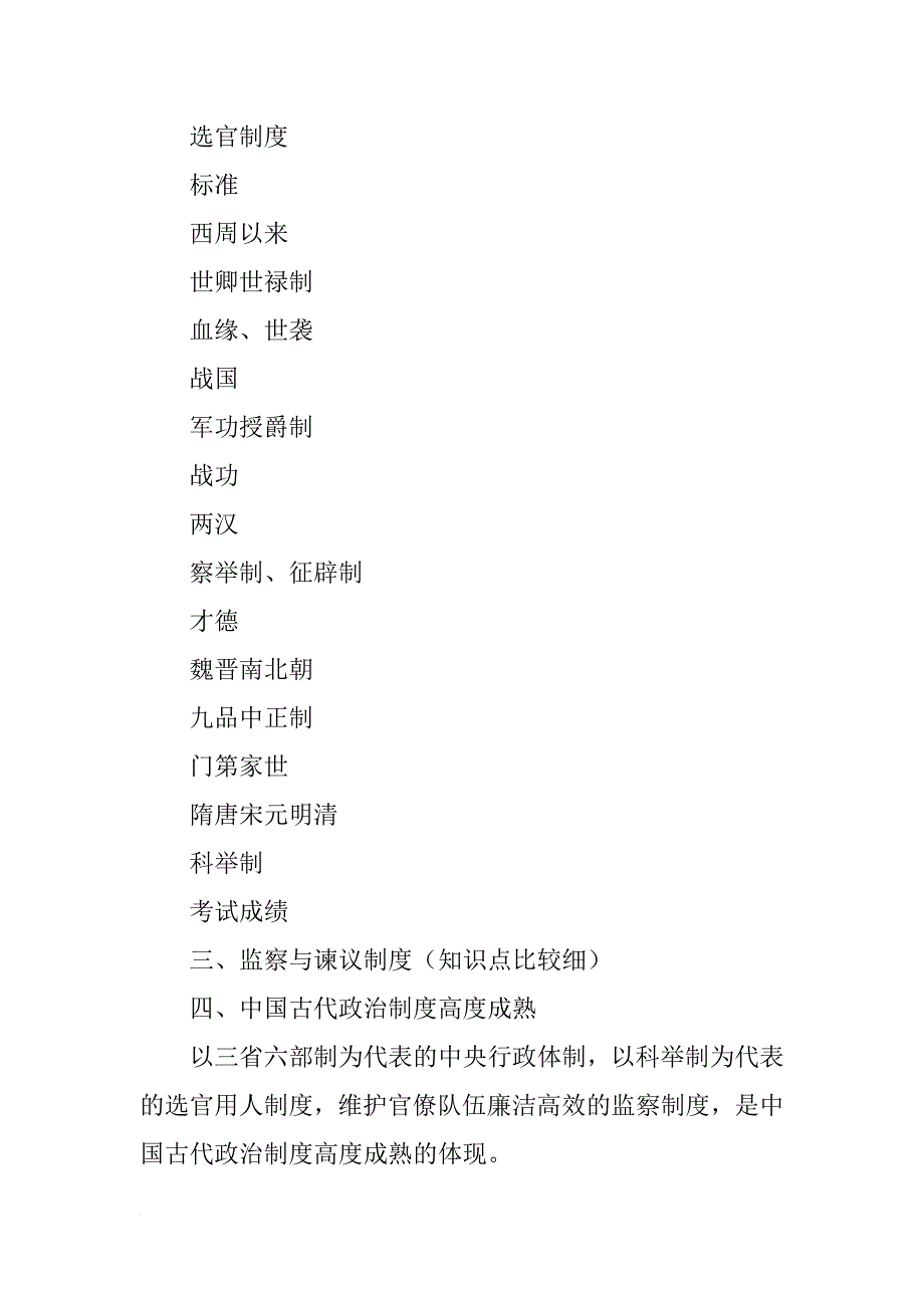 xx—2018高一历史必修一上册第一单元知识点_第4页