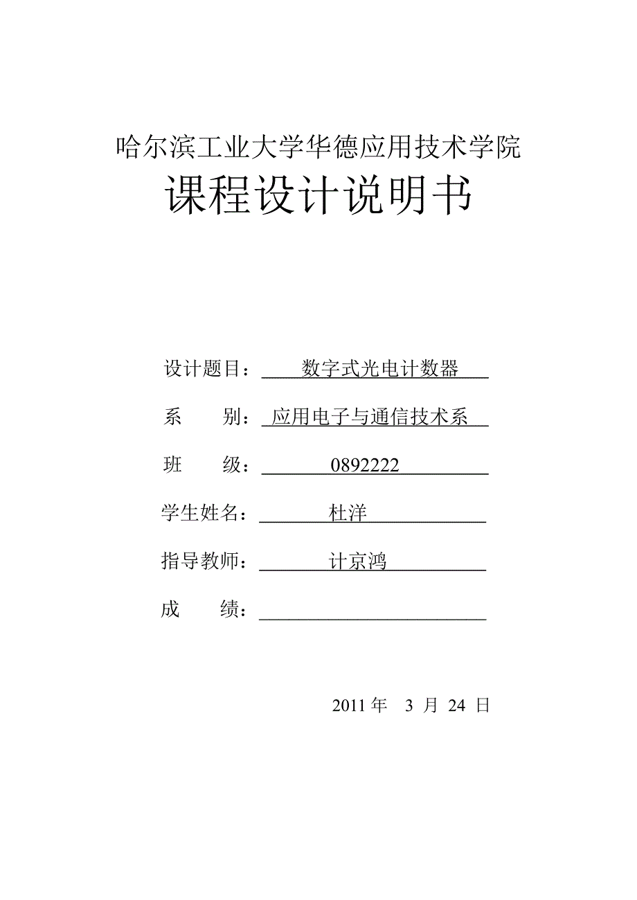 哈尔滨工业大学论文_第1页