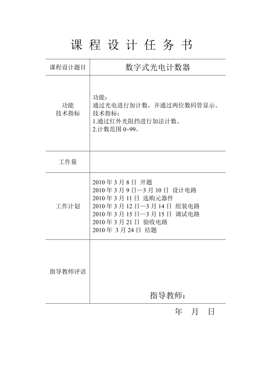 哈尔滨工业大学论文_第2页