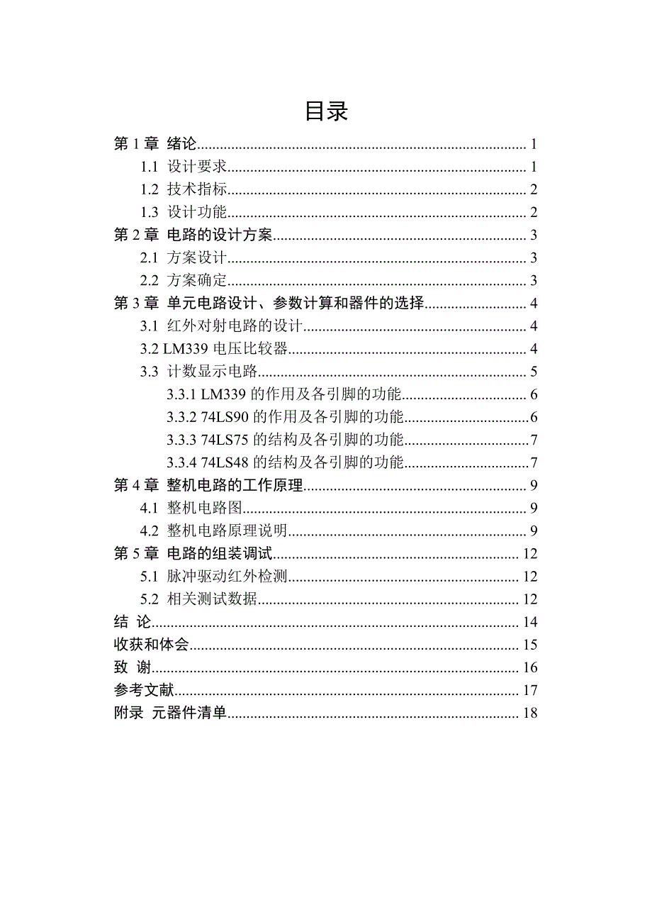 哈尔滨工业大学论文_第3页