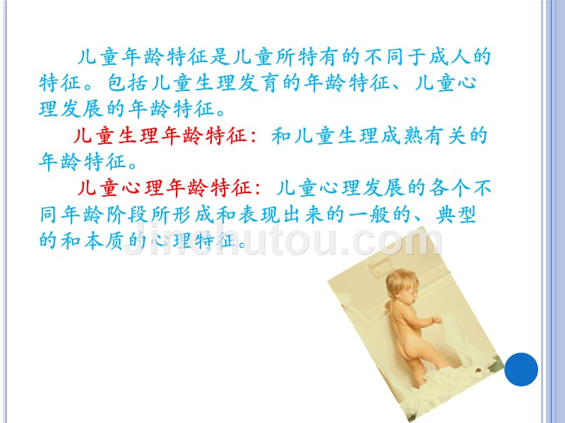 幼儿心理发展年龄特征概述_第3页