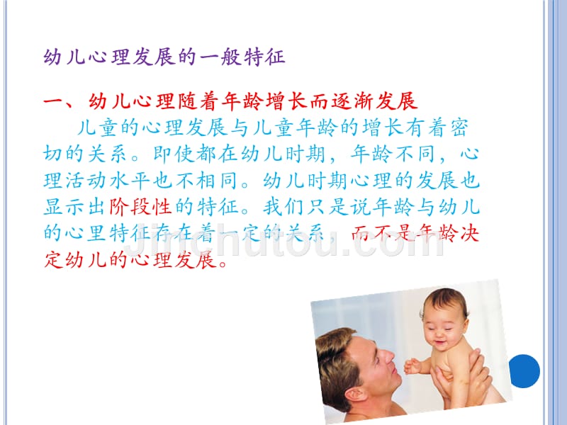 幼儿心理发展年龄特征概述_第4页