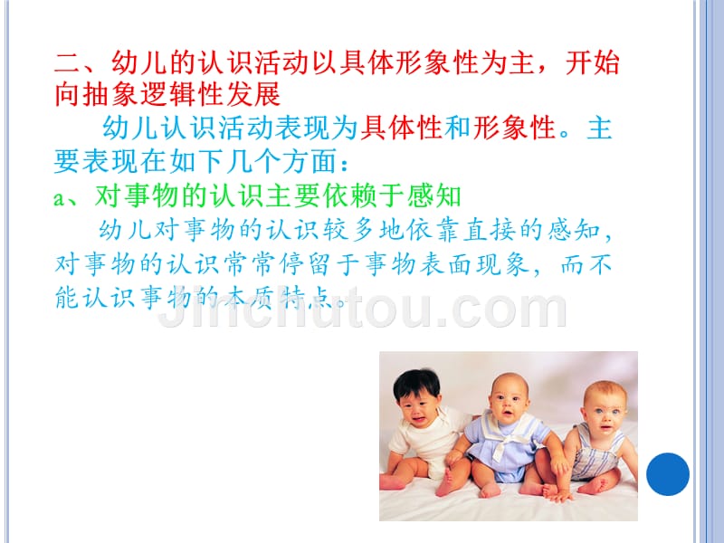 幼儿心理发展年龄特征概述_第5页