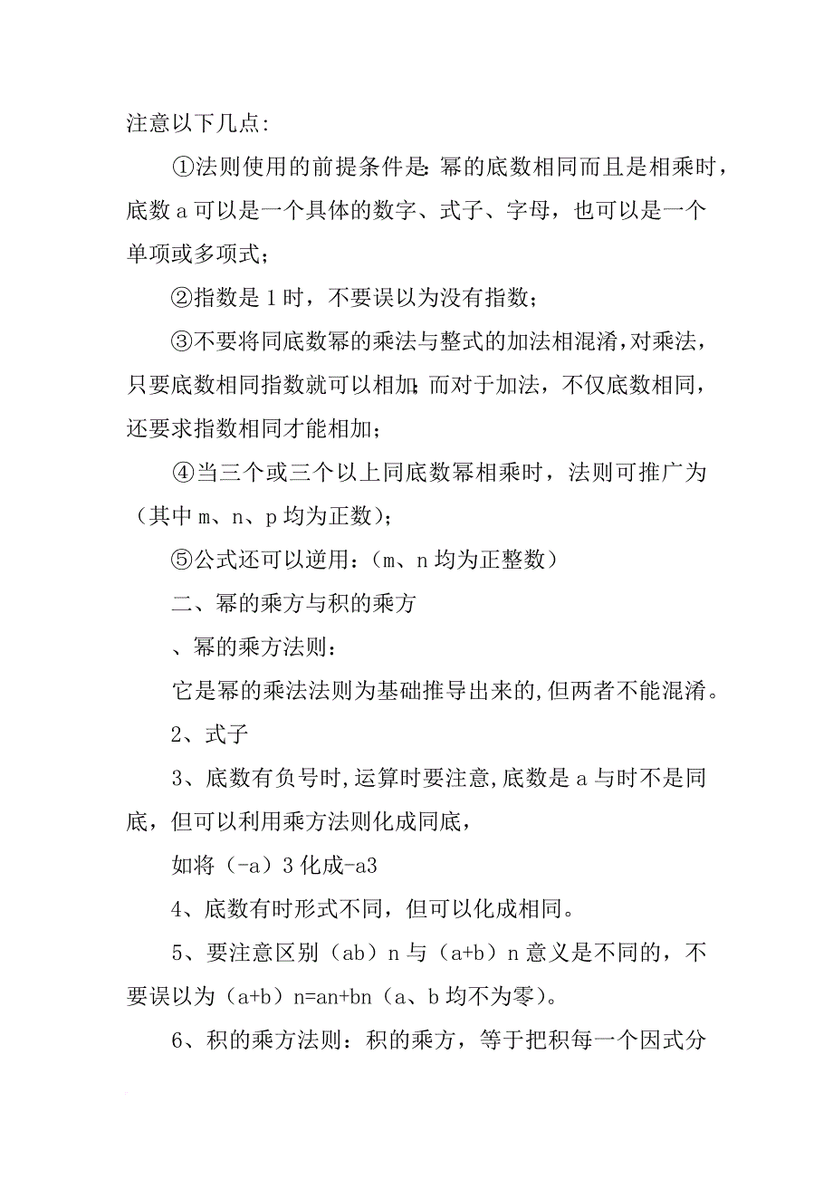 xx八年级上册数学知识点及基本方法步骤（14章）_第3页