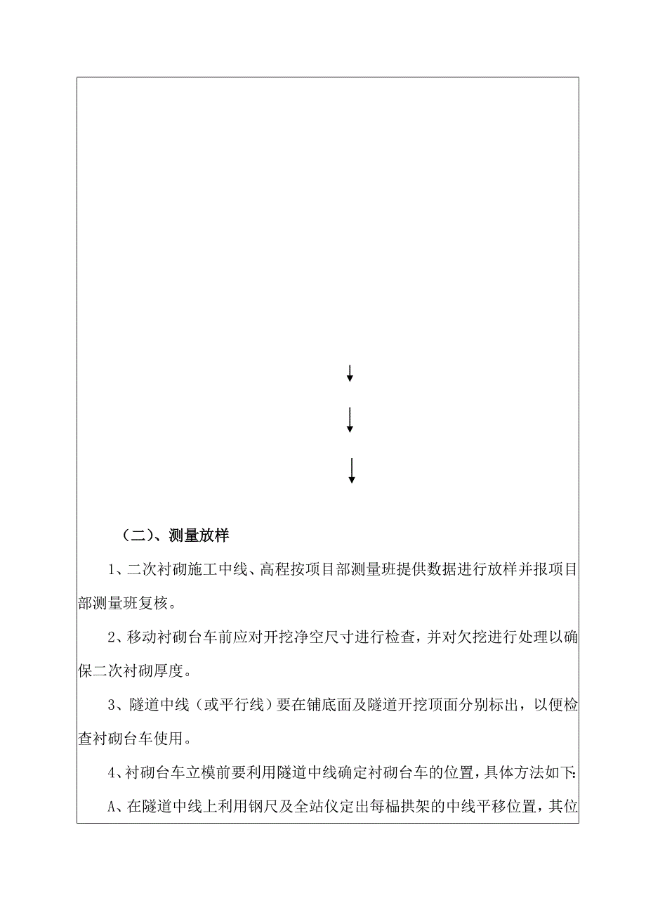 城仔内隧道二次衬砌施工技术交底(v级普通)_第2页