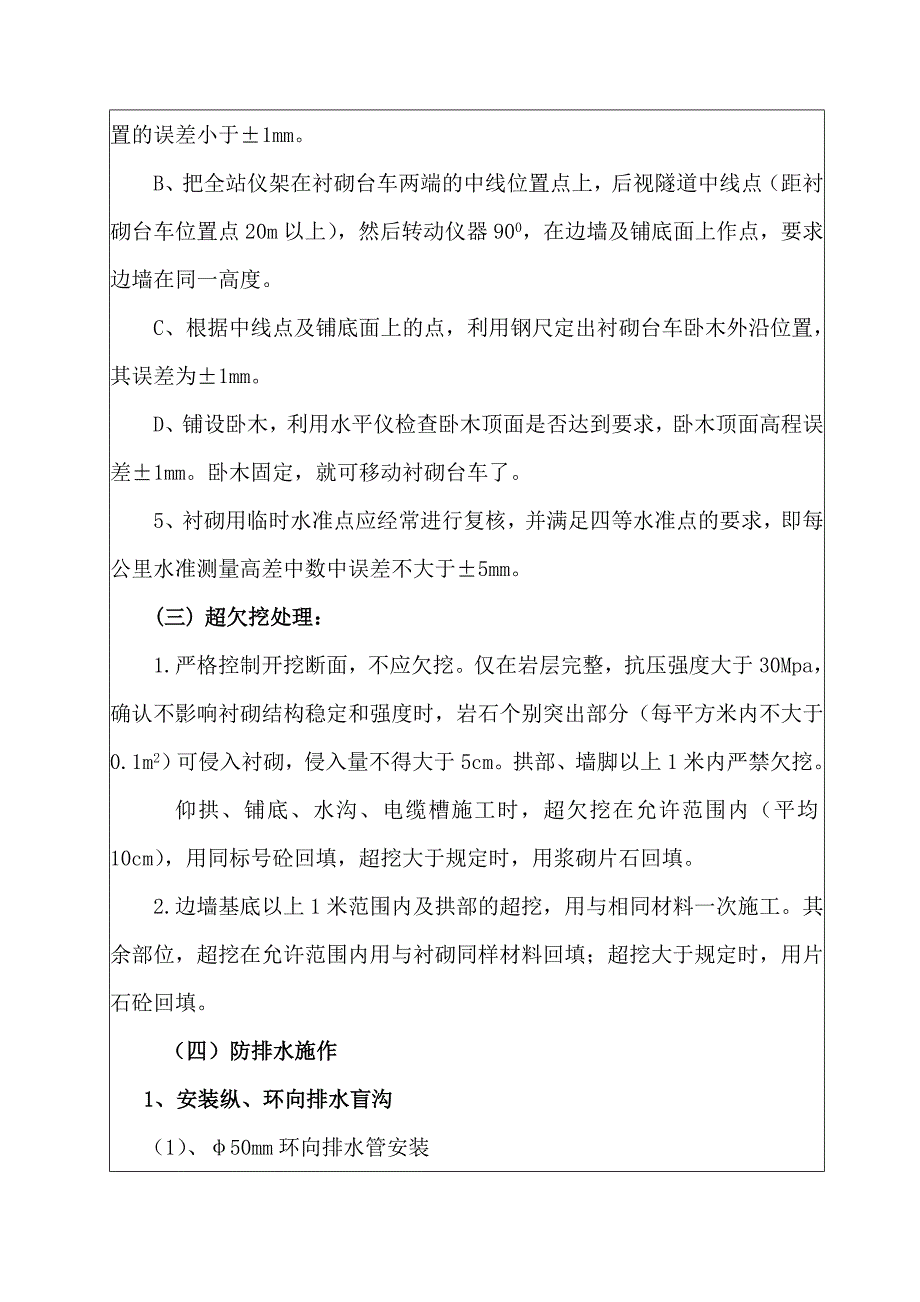 城仔内隧道二次衬砌施工技术交底(v级普通)_第3页