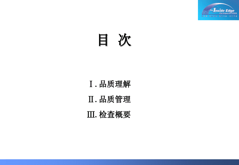 品质部管理及职责--张永祥_第2页