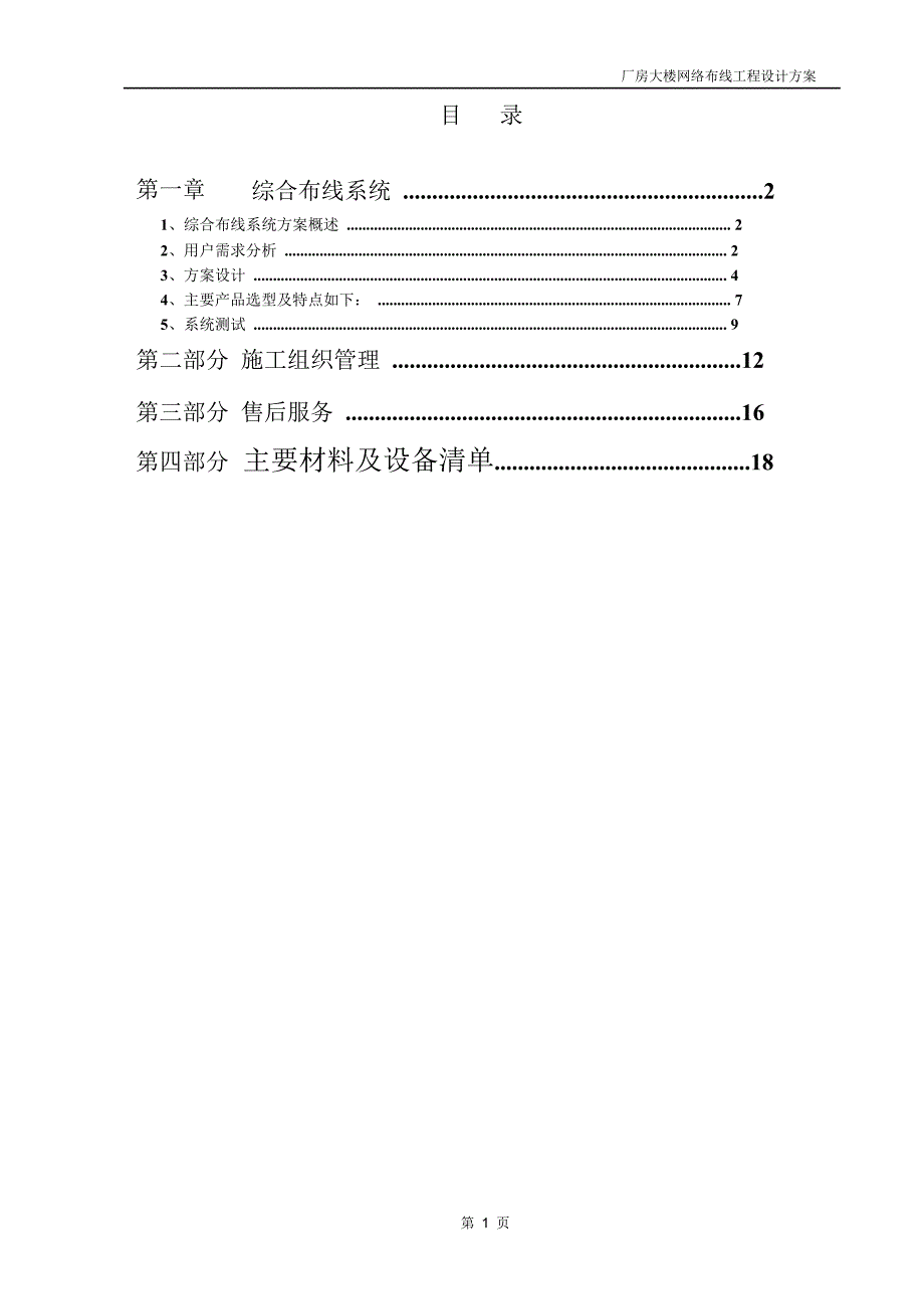 综合布线系统施工方案详细含进度表_第2页